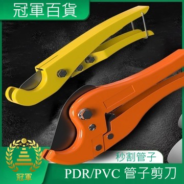 (五金專區+電子發票快速出)PVC PPR 水管剪刀 42mm割刀 割PVC管子 快剪刀片 小號管子割刀 切管