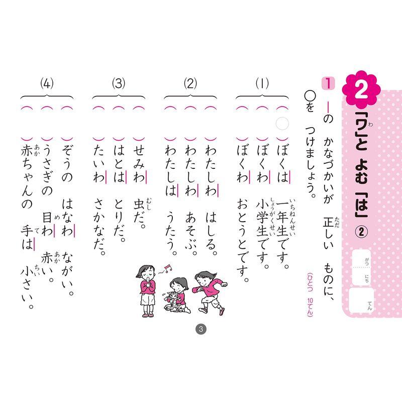 小学1年生「は・を・へ」のつかいかた (くもんのにがてたいじドリル こくご 1)