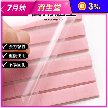 隨意貼萬用黏土