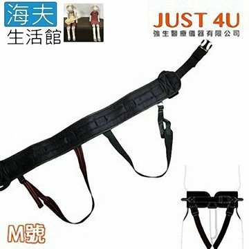 【海夫生活館】強生醫療 JUST 4U 幫幫忙移位系列 通用型 安心帶(TV-106N-M)