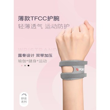 tfcc損傷運動護腕扭傷手腕疼痛勞損腱鞘薄護套專業健身瑜伽關節套