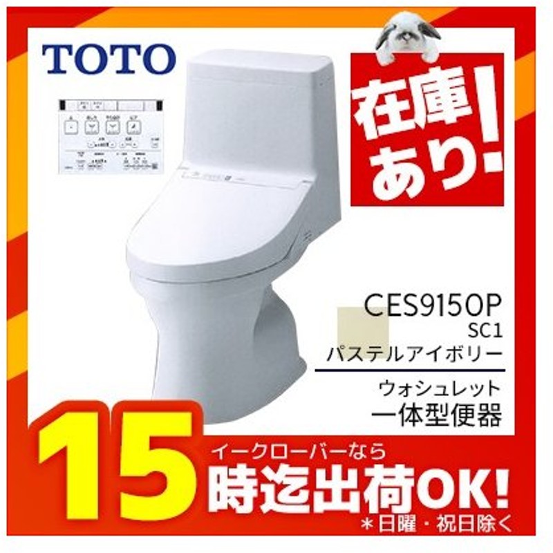 最大66％オフ！ あいあいショップさくら###Ю TOTO ウォシュレット一