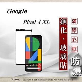 Tyson Google Pixel 4 XL 2.5D滿版滿膠 彩框鋼化玻璃保護貼 9H 螢幕保護貼