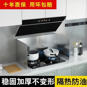 爆款💯擋油闆 不鏽鋼擋油闆 廚房擋油闆 防風隔闆 隔熱闆 防油汙 瓦斯爐擋油 竈臺擋油闆 噴油隔闆 防油濺 防油擋闆 Q