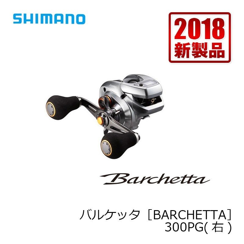 シマノ(SHIMANO) 18 バルケッタ 300PG (船釣り両軸リール カウンター有) 通販 LINEポイント最大0.5%GET |  LINEショッピング