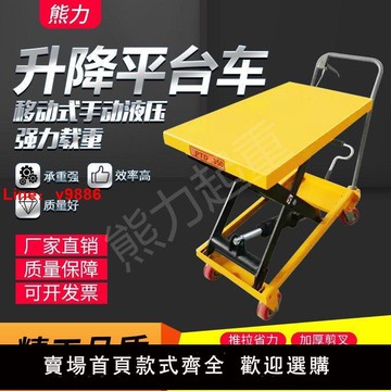 【台灣公司 超低價】移動式手動液壓升降平臺車平板小推車升高升降平臺升降機小型模具