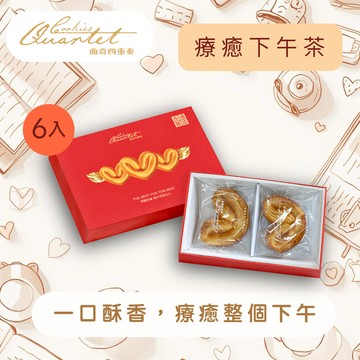 [療癒下午茶]【曲奇四重奏】原味蝴蝶酥Mini禮盒(6片/盒)