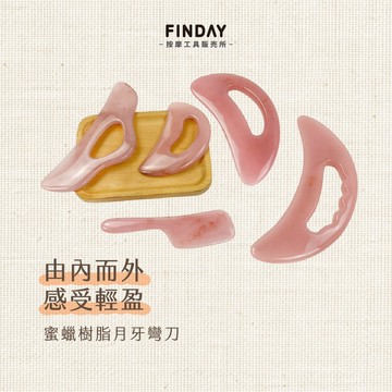 ﹝FINDAY﹞月亮形樹脂筋膜刀【現貨】｜大腿刮痧 刮痧刀 刮腿 筋膜按摩器 淋巴 消水腫 筋膜刀 樹脂刮痧刀