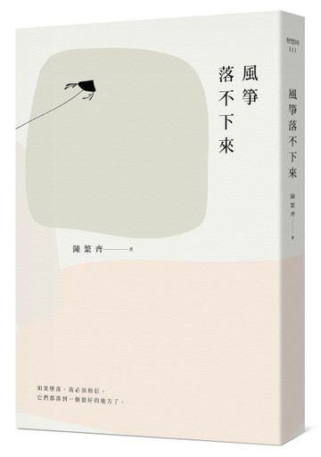 風箏落不下來[二手書_良好]