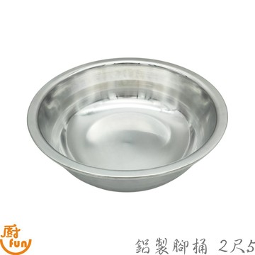 鋁製腳桶 2尺5 腳桶 鋁臉盆 鋁浴盆 鋁腳桶 打菜盆 裝菜盆 洗菜盆 鋁菜盆