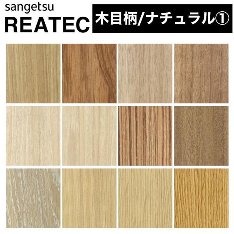 リアテック サンゲツ リアテックシート リアテックフィルム 