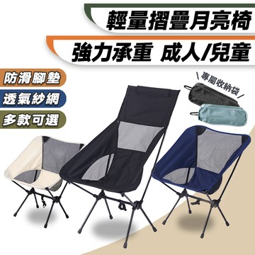 【台灣24h出貨】月亮椅 露營椅 戶外折疊椅 輕量月亮疊 釣魚 登山椅 折疊椅 摺疊椅 戶外露營 輕量款 戰術椅 露營