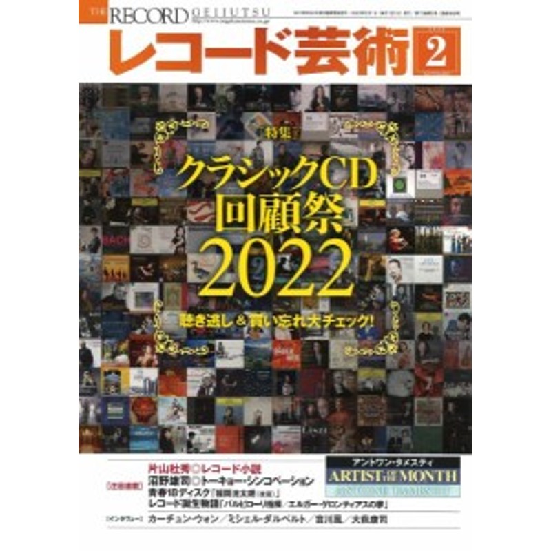 雑誌　音楽之友社　／　レコード芸術　2023年2月号　LINEショッピング