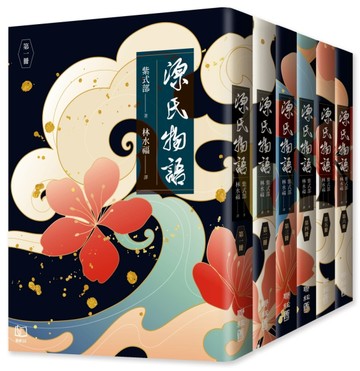 源氏物語（六冊不分售）