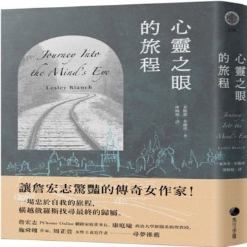 心靈之眼的旅程【城邦讀書花園】
