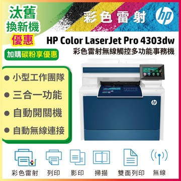 HP Colour LaserJet Pro MEP 4303dw 彩色雷射多功能事務機(5HH65A)