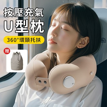 QLZHS 按壓充氣U型枕 旅行護頸枕
