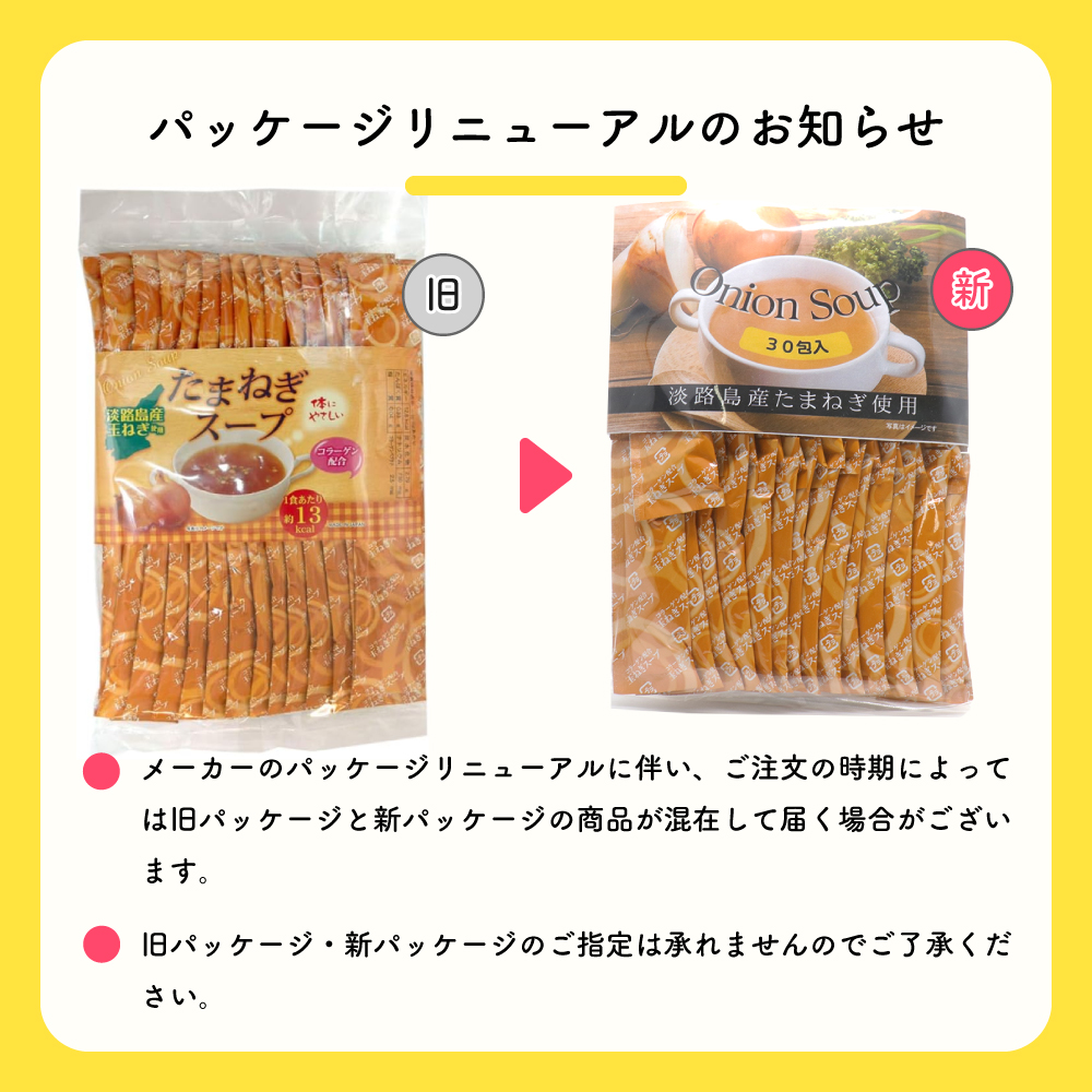 たまねぎスープ 60包セット オニオンスープ 淡路島産 玉ねぎスープ 小分け 個包装 コラーゲン配合 しじみ 山椒 生姜スープからも選べる