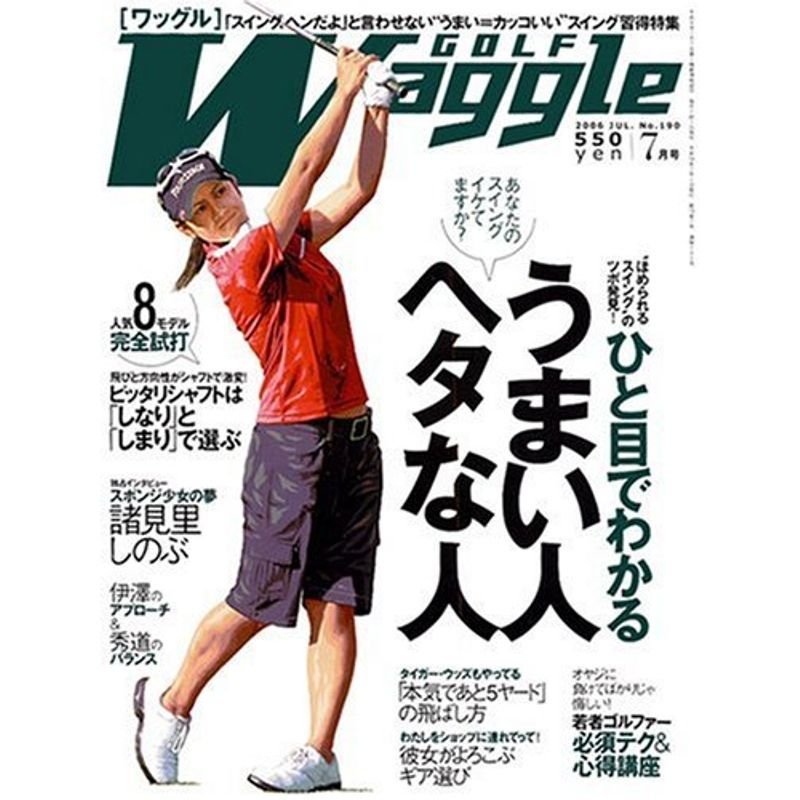 Waggle (ワッグル) 2006年 07月号 雑誌