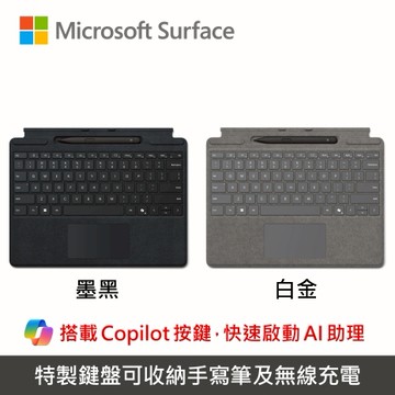 Microsoft Surface Pro 11/10/9/8/X 鍵盤手寫筆組Copilot繁體中文白金