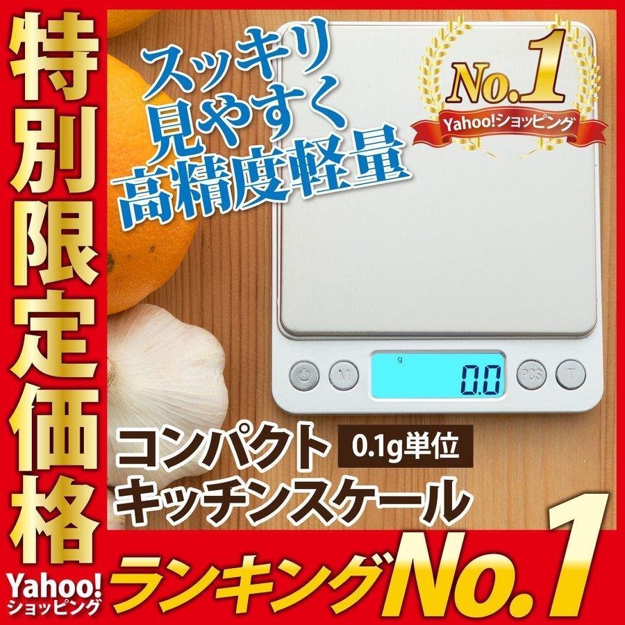 キッチンスケール 3kg デジタル デジタルスケール スケール 3kg 0.1g単位 500g 0.01g単位 クッキングスケール 料理 お菓子作り  通販 LINEポイント最大GET | LINEショッピング