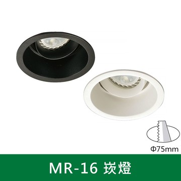 MR16 崁燈燈具 B38-K7-1024