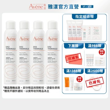 雅漾 舒護活泉水300ml 多入組 舒緩噴霧 Avene官方旗艦店_24110060