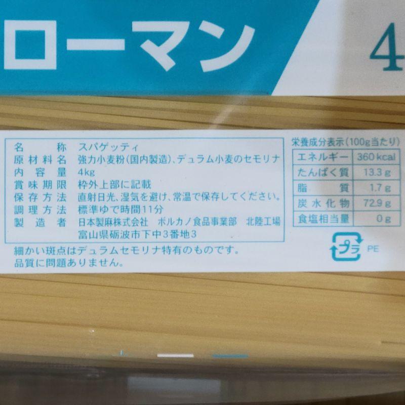 ボルカノ あんかけスパ ローマンスパゲッチ 2.0mm 4kg もちもち 太麺 パスタ スパゲッティ パスタ 常温