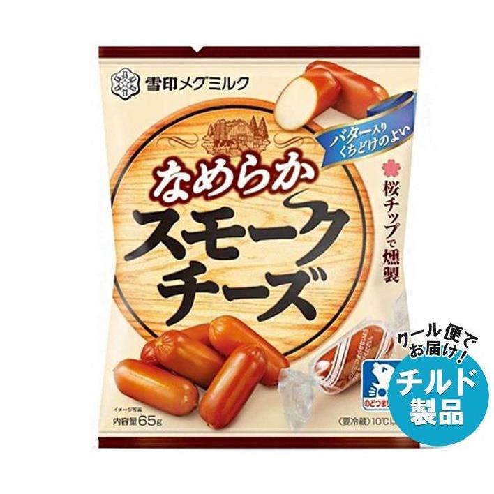 雪印メグミルク なめらか スモークチーズ 65g×20袋入×(2ケース)｜ 送料無料 チルド商品 乳製品 チーズ