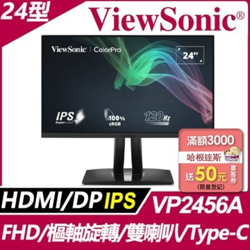 ViewSonic VP2456A 24型 IPS FHD 無邊框螢幕(可旋轉/升降腳架/內建喇叭/Pantone認證 100% sRGB色域)