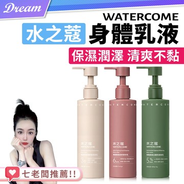 《水之蔻》身體乳液 220g【3款可選】(果酸/角鯊烷身體乳)