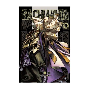 GACHIAKUTA(9)