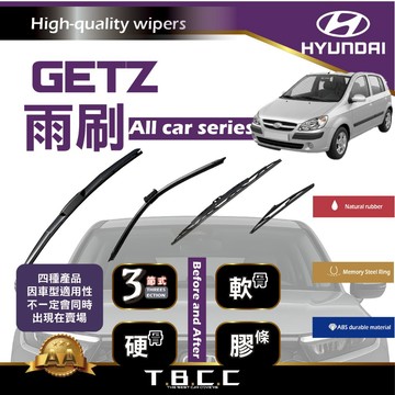 『台灣現貨 免運』🔴Hyundai Getz🔴專車專用  AA級 雨刷 三節雨刷 硬骨雨刷 鍍膜 耐磨 ACW12