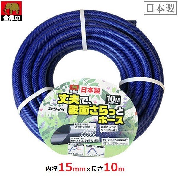 散水ホース 園芸ホース 15mm×10m さらっとホース 防藻 日本製 水道ホース 糸入耐圧ホース 通販 LINEポイント最大0.5%GET |  LINEショッピング