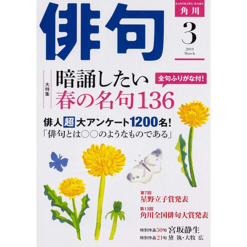 俳句 2019年3月号