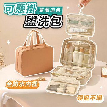 𝐖𝐨𝐨𝐋𝐀🐶 隔日到貨 ｜可懸掛盥洗包 盥洗包 防水盥洗包 洗漱包 旅行收納包 旅行盥洗包 盥洗收納包