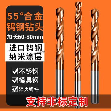 臺灣出貨 可開收據 加長60-80mm鎢鋼鑽頭 合金鑽頭 進口超硬塗層高硬度不鏽鋼麻花鑽