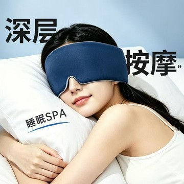 ✨每日發貨✨重力助眠眼罩 遮光眼罩 睡眠眼罩 深睡眼罩 涼感冰絲眼罩 深睡艙重力眼罩 科技雙面料眼罩 助眠眼罩 重感眼罩