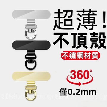 旋轉金屬手機墊片 固定夾片 不鏽鋼 加強版 吊繩掛片 免掛繩孔 頸掛繩 不易斷 金屬扣環 超薄 不影響充電 墊片