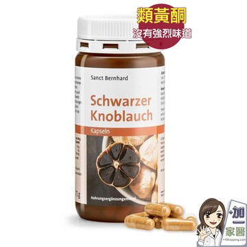 聖伯納德 sanct bernhard 黑蒜膠囊(120粒/罐)-原 德國百年草本