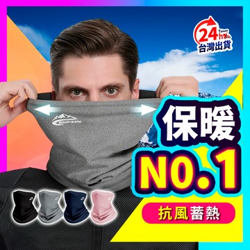 ▶HOT!!! 最熱款◀ 保暖圍脖 圍脖 脖圍 圍巾 針織圍脖 脖套 毛線圍脖 保暖脖圍 頸圍 脖圈 保暖圍巾