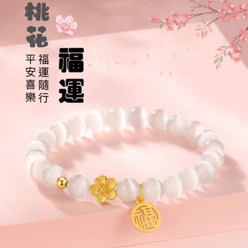 🔥現貨🔥貓眼石桃花串珠水晶手鍊福牌輕奢高級感手串新中式國風飾品送女友