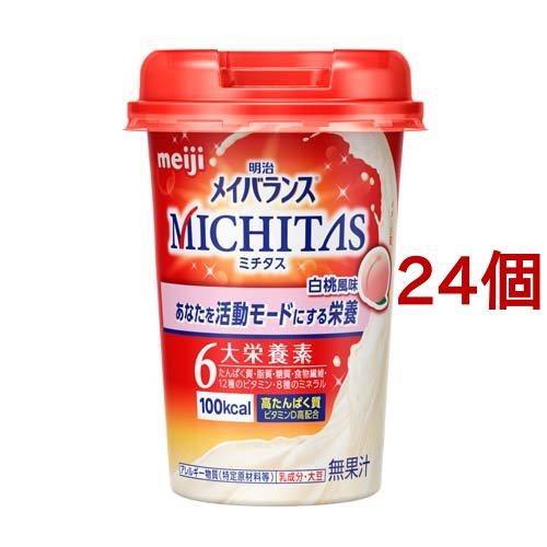 明治メイバランスMICHITAS（メイバランスミチタス）カップ 白桃風味 125ml*24個セット  メイバランス