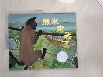 【書寶二手書T6／少年童書_UA1】黑米走丟了_彎彎