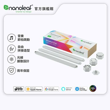 Nanoleaf Lines 智能星座燈 (3條擴充組)-【RAZER 雷蛇御用燈條】