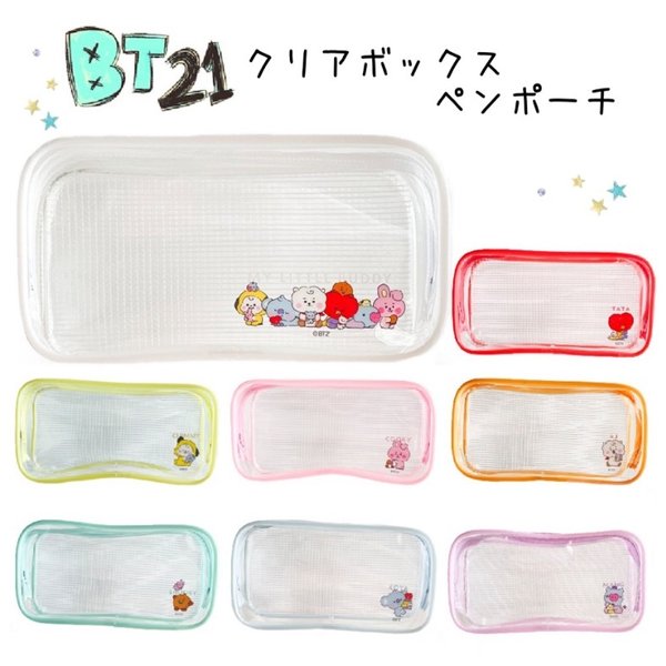 Bt21 筆箱 小学校 女の子 ペンケース クリアボックスペンポーチ Bts ペンポーチ かわいい 透明 おしゃれ 誕生日 プレゼント 低学年 高学年 中学生 高校生 子供 通販 Lineポイント最大0 5 Get Lineショッピング
