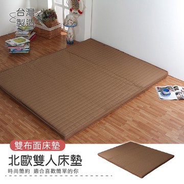 捷傢 北歐風雙人床墊(三色可選) 折疊設計 簡約風格 高質感 不易凹陷