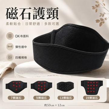 磁石護頸 肩頸熱敷 發熱護頸 護頸帶 熱敷帶 脖套 托瑪琳自發熱 舒緩頸部疲勞