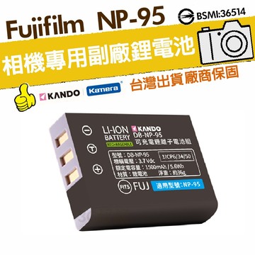 🉐【台灣出貨】FUJIFILM NP-95 鋰電池 X-S1 XS1 F30 X100S X30 NP95 GXR-S1