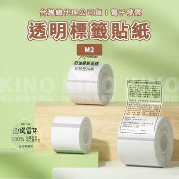 精臣M2 透明標籤貼紙 精臣標籤紙 熱轉印貼紙 標籤機貼紙